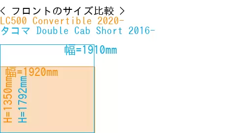#LC500 Convertible 2020- + タコマ Double Cab Short 2016-